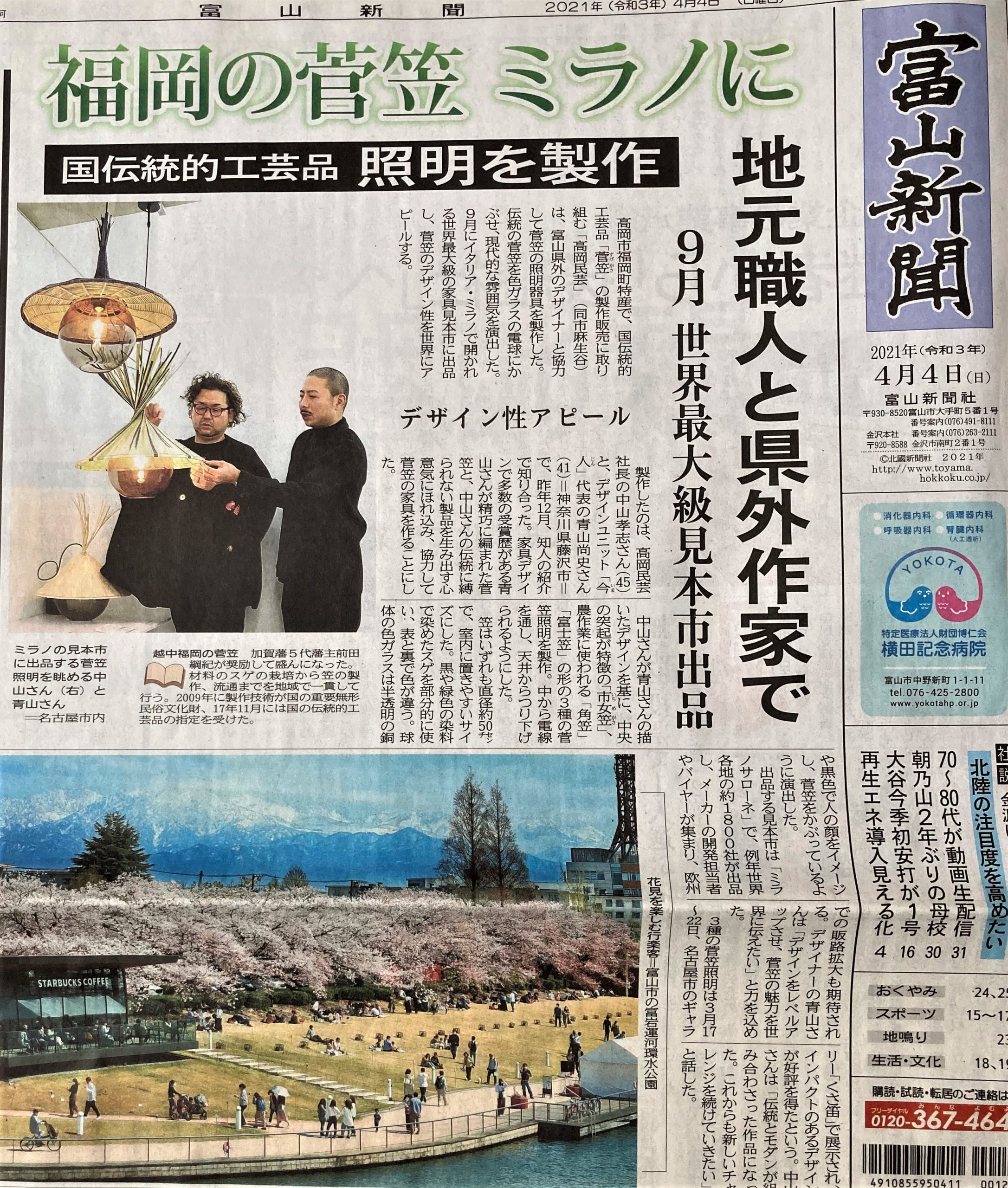 4月は2件のプロジェクトを新聞で取り上げて頂きました 伝統工芸越中福岡の菅笠 煌雲 こううん